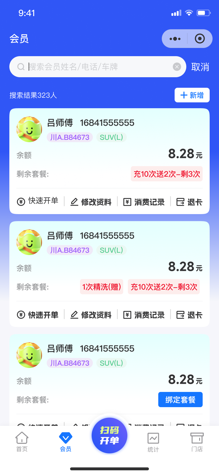 汽美助手小程序界面截图 4